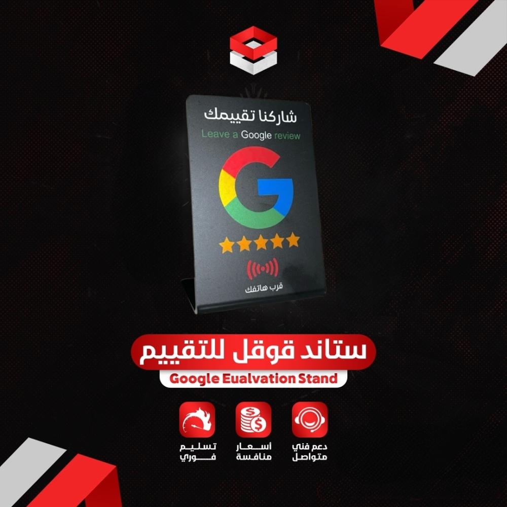 ستاند قوقل