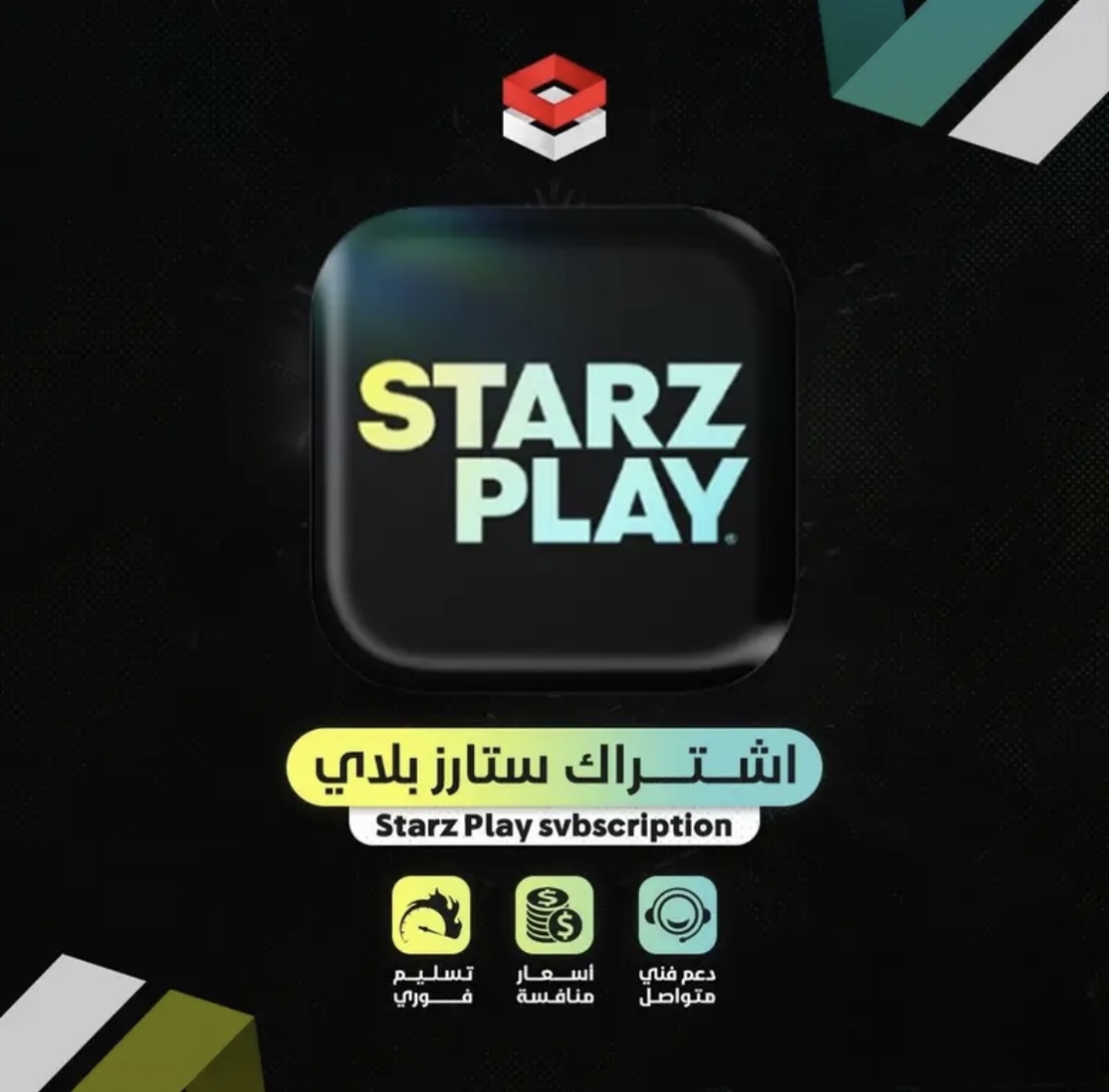 ستارز بلاي ملف خاص شهر التسليم فوري - الضمان ذهبي
