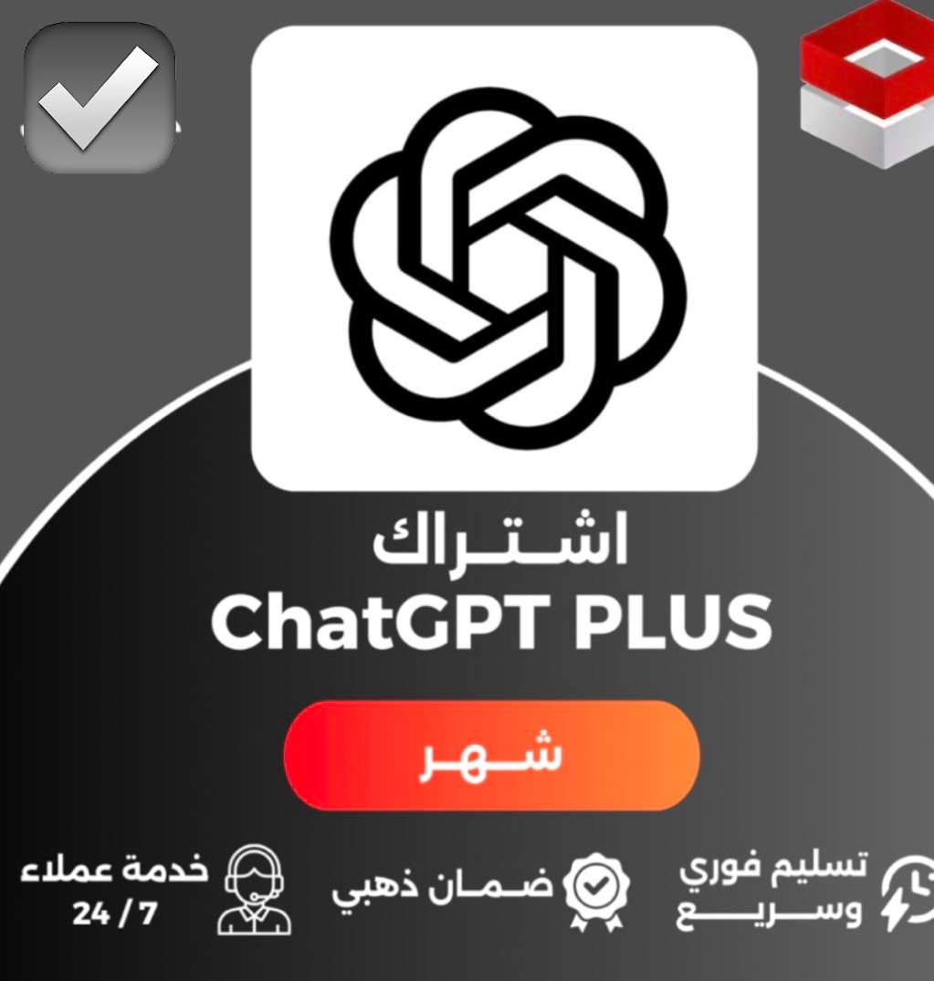 Chat GPT PLUS لمدة شهر التسليم فوري - ضمان ذهبي