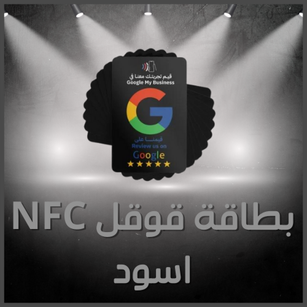 بطاقة قوقل NFC اسود