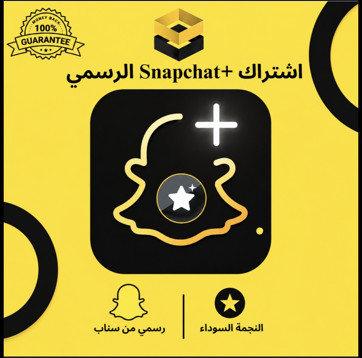 سناب شات بلس 3 اشهر