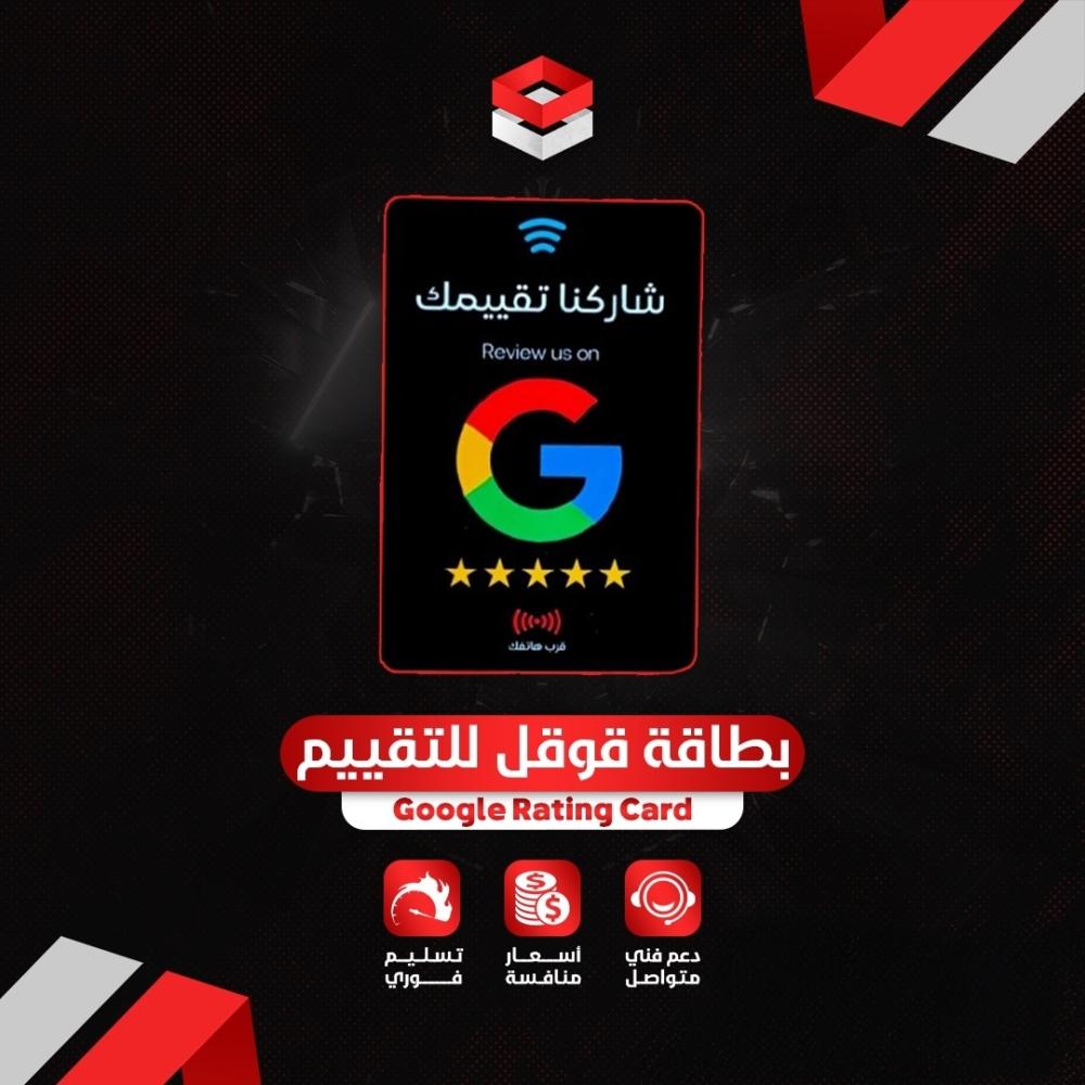 بطاقة قوقل ماب الذكية