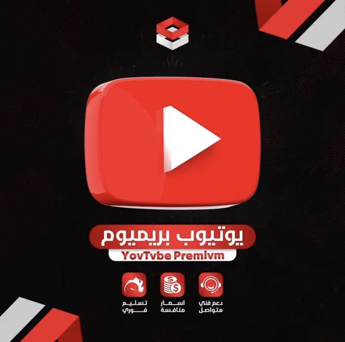 يوتيوب بريميوم شهر